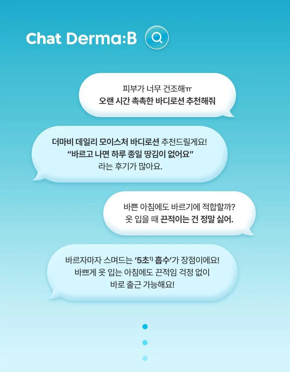 [래하벨 콜라보] 더마비 데일리 모이스처 바디로션 500ml 더블기획/단품 택1 상세페이지 5